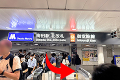 1大阪メトロ御堂筋線梅田駅北改札を出て左に進みます