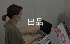 PCで出品作業をする様子