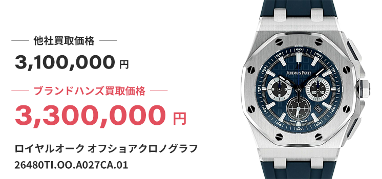 ブランド買取ブランドハンズオーデマピゲ時計買取