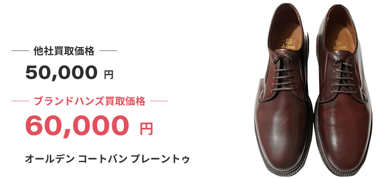 ブランド買取ブランドハンズオールデン買取