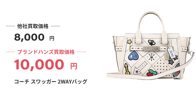 ブランド買取ブランドハンズコーチ買取
