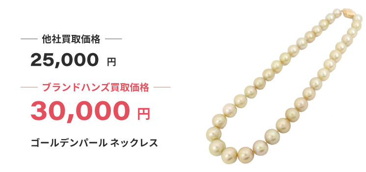 ブランド買取ブランドハンズパールネックレス買取