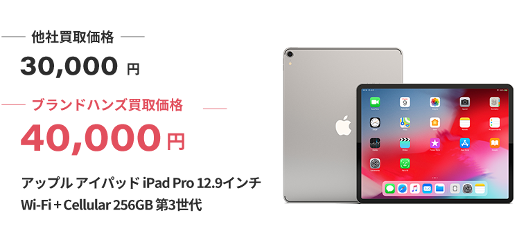 ブランド買取ブランドハンズ大阪アップルアイパッドiPadPro時計買取