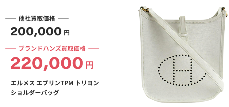 ブランド買取ブランドハンズエルメスエブリンTPMトリヨンショルダーバッグ-買取