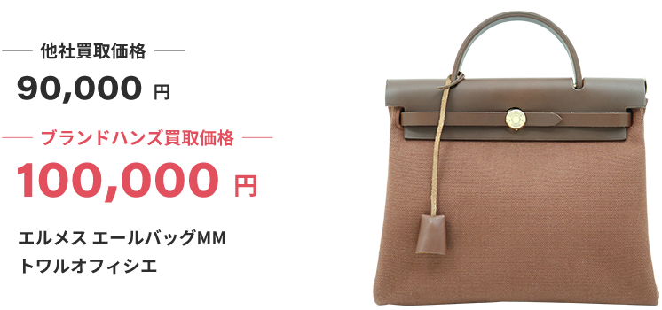 ブランド買取ブランドハンズ枚方エルメスエールバッグMMトワルオフィシエ買取