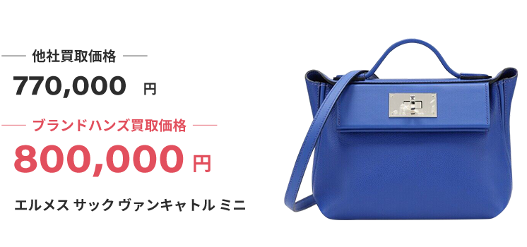 ブランド買取ブランドハンズ京都エルメス買取