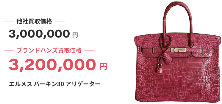 ブランド買取ブランドハンズ大阪エルメスバーキン買取