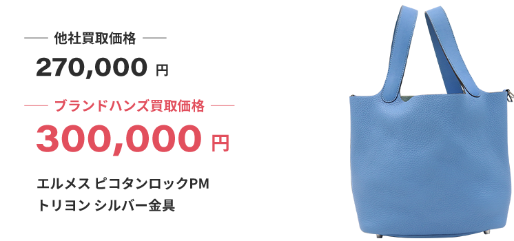 ブランド買取ブランドハンズエルメスピコタンロックPMトリヨンシルバーバッグ金具買取