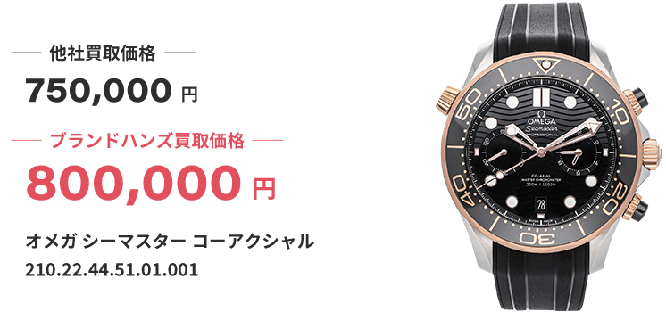 ブランド買取ブランドハンズ大阪オメガのシーマスター時計買取