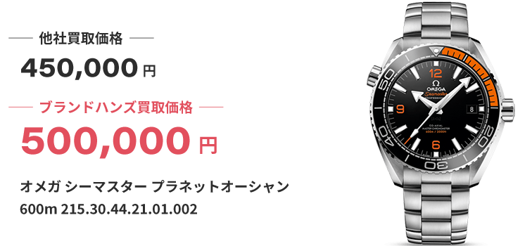 ブランド買取ブランドハンズ梅田オメガシーマスタープラネットオーシャン600m時計買取