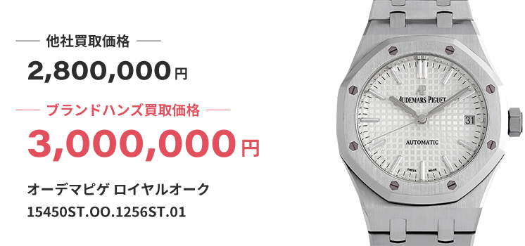 ブランド買取ブランドハンズオーデマピゲ時計買取