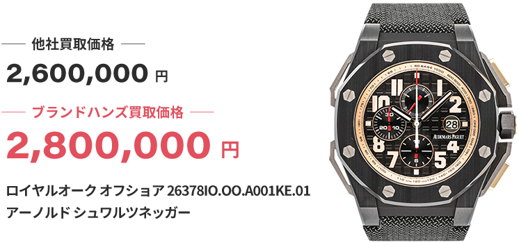 ブランド買取ブランドハンズ大阪オーデマピゲ時計買取