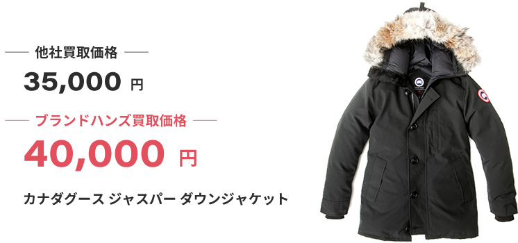 ブランド買取ブランドハンズ大阪カナダグース買取