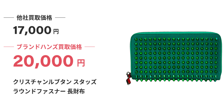 ブランド買取ブランドハンズ大阪クリスチャンルブタン買取