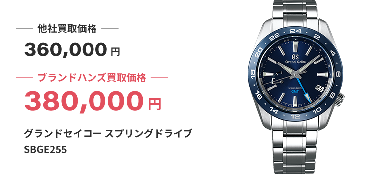 ブランド買取ブランドハンズ京都グランドセイコー時計買取