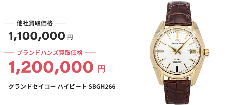 ブランド買取ブランドハンズ兵庫グランドセイコー時計買取