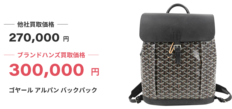 ブランド買取ブランドハンズ大阪ゴヤール買取