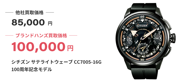 ブランド買取ブランドハンズ兵庫シチズン時計買取