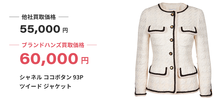 ブランド買取ブランドハンズシャネルブランド服買取