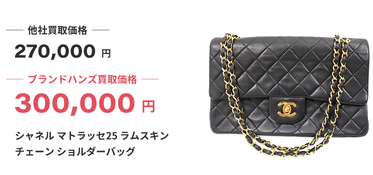 ブランド買取ブランドハンズ宝塚シャネルマトラッセ25ラムスキンチェーンショルダーバッグ買取