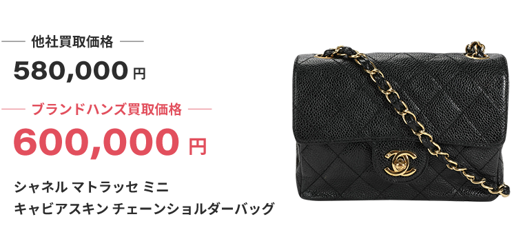 ブランド買取ブランドハンズシャネルマトラッセミニキャビアスキンチェーンショルダーバッグ買取