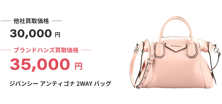 ブランド買取ブランドハンズ大阪ジバンシーアンティゴナ2WAYバッグ-買取