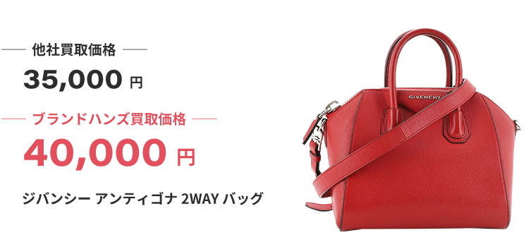 ブランド買取ブランドハンズ兵庫ジバンシーアンティゴナ2WAYバッグ買取