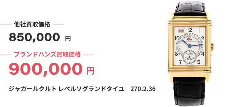 ブランド買取ブランドハンズジャガールクルト時計買取