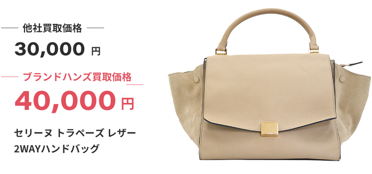 ブランド買取ブランドハンズ枚方セリーヌ-トラペーズ-レザー-2WAYハンドバッグ買取