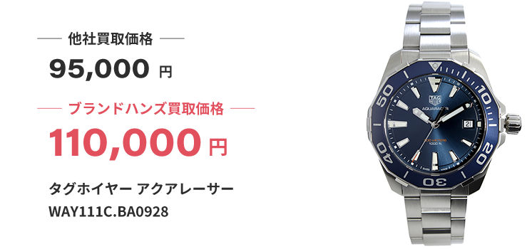 ブランド買取ブランドハンズ河原町タグホイヤーアクアレーサーWAY111CBA0928時計買取
