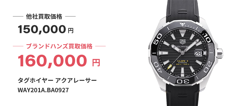 ブランド買取ブランドハンズ宝塚タグホイヤーアクアレーサーWAY201ABA0927時計買取