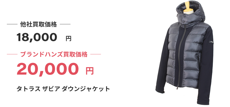 ブランド買取ブランドハンズタトラス買取