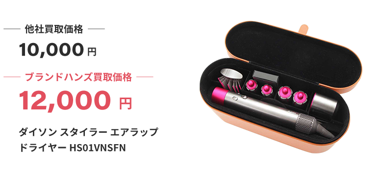 ブランド買取ブランドハンズ大阪ダイソン買取