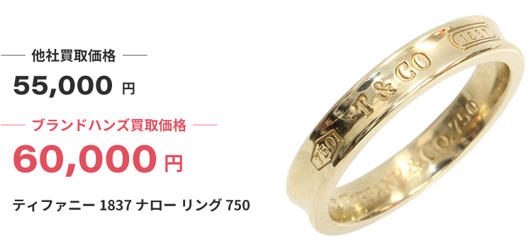 ブランド買取ブランドハンズ吹田ティファニー-1837-ナロー-リング-750買取