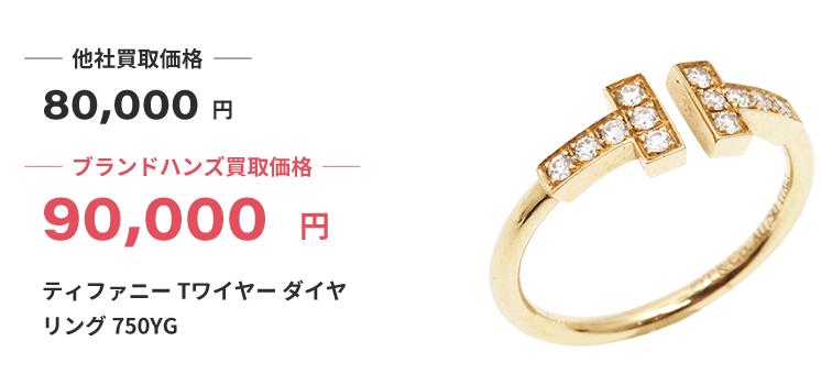 ブランド買取ブランドハンズ西宮ティファニー-Tワイヤー-ダイヤ-リング-750YG買取