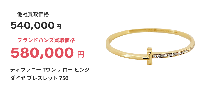ブランド買取ブランドハンズ河原町ティファニー-Tワン-ナロー-ヒンジ-ダイヤ-ブレスレット-750買取