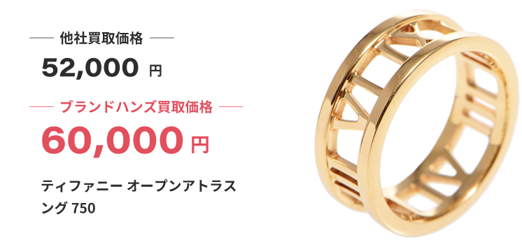 ブランド買取ブランドハンズ梅田ティファニー-オープンアトラス-リング-750買取