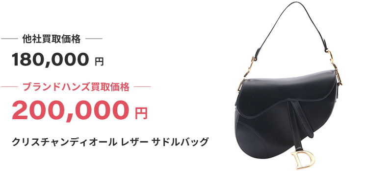 ブランド買取ブランドハンズ兵庫ディオール買取