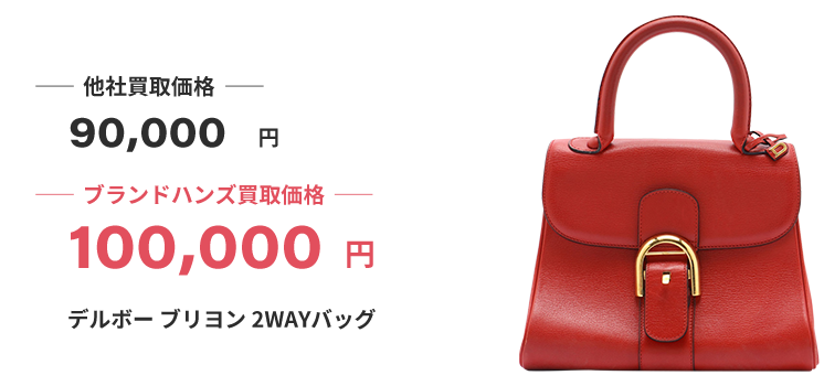 ブランド買取ブランドハンズ大阪デルボーブリヨン2WAYバッグ買取