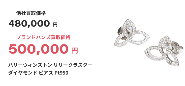 ブランド買取ブランドハンズ大阪ハリーウィンストン買取
