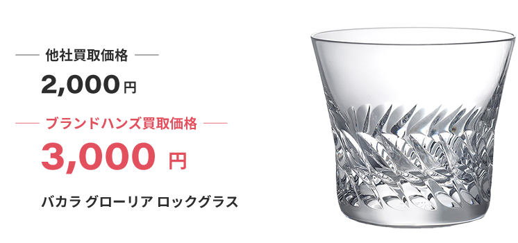 ブランド買取ブランドハンズ大阪バカラ買取