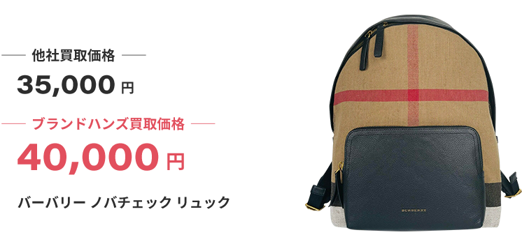 ブランド買取ブランドハンズ大阪バーバリー買取