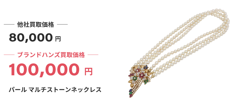 ブランド買取ブランドハンズ兵庫パールの宝石買取