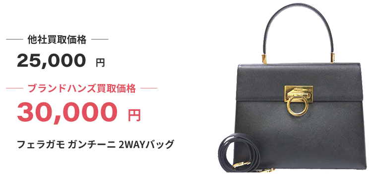 ブランド買取ブランドハンズフェラガモバッグ買取