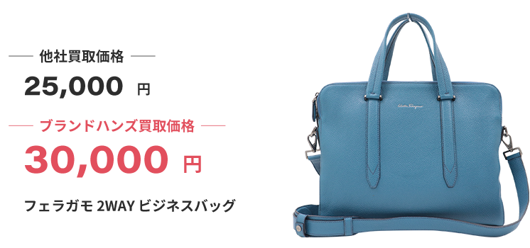 ブランド買取ブランドハンズ大阪フェラガモ買取