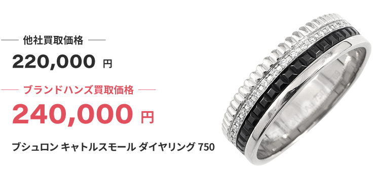 ブランド買取ブランドハンズブシュロンリング買取