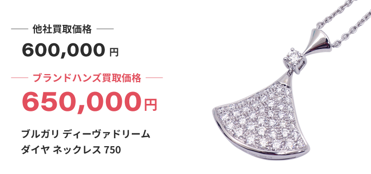 ブランド買取ブランドハンズ宝塚ブルガリ-ディーヴァドリーム-ダイヤ-ネックレス-750買取