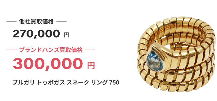 ブランド買取ブランドハンズ枚方ブルガリ-トゥボガス-スネーク-リング-750買取