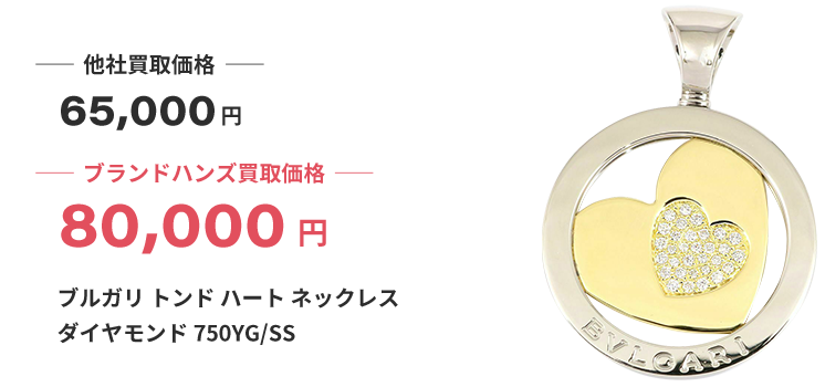 ブランド買取ブランドハンズ吹田ブルガリ-トンド-ハート-ネックレス-ダイヤモンド-750YGSS買取