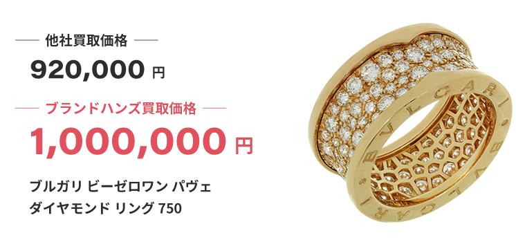 ブランド買取ブランドハンズ神戸三宮ブルガリ-ビーゼロワン-パヴェ-ダイヤモンド-リング-750買取